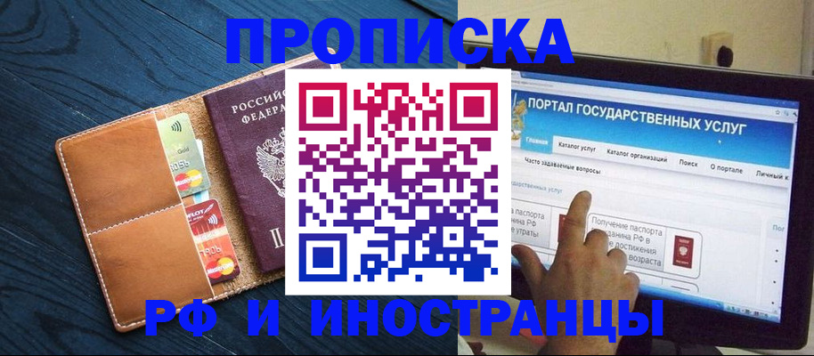 прописка в квартире в Пятигорске