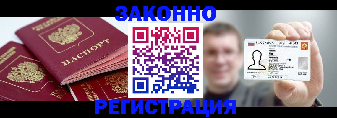 регистрация в Пятигорске