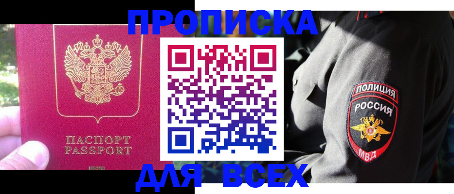 прописка в квартире в Пятигорске