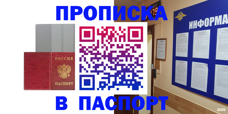 прописка штамп в Пятигорске