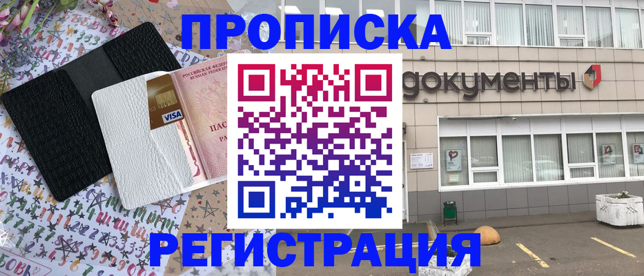 где прописаться в Пятигорске